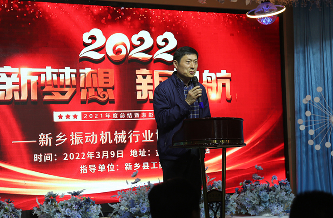 2021年度新乡振动机械午夜精品免费视频年会1