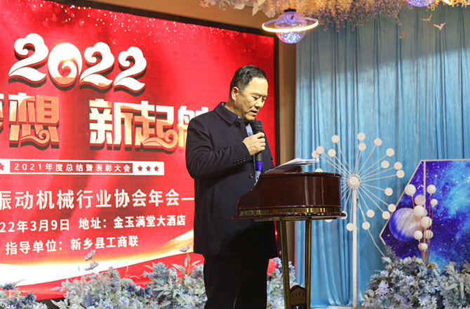 2021年度新乡振动机械午夜精品免费视频年会2