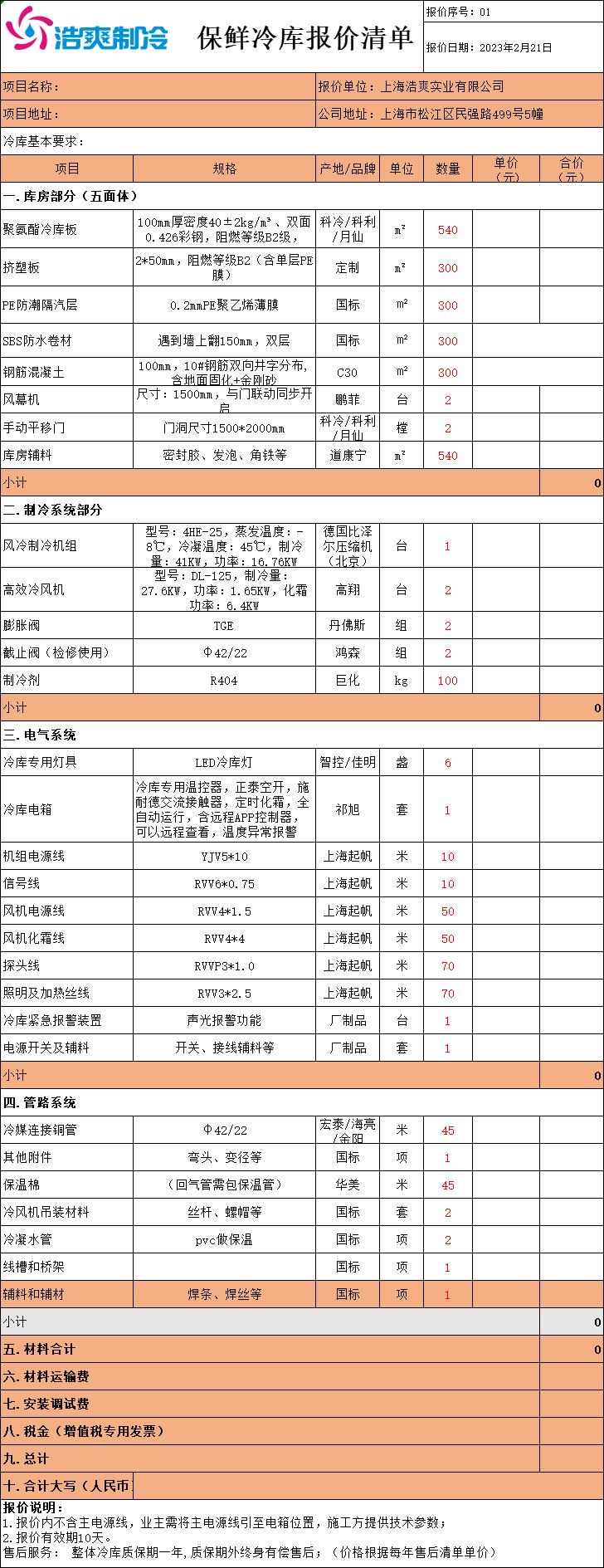 日皮网站在线观看造價表，全套日皮网站在线观看報價明細清單