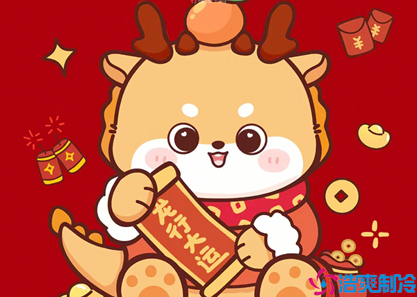 春日春風春浩蕩，龍年龍歲龍騰飛